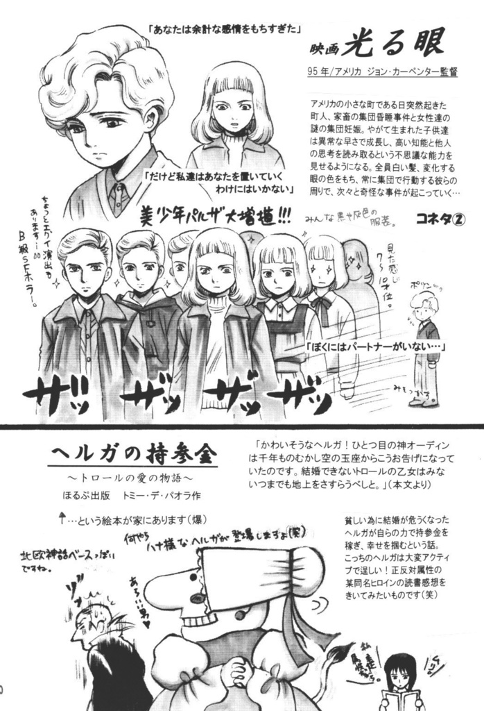 異郷のおに総集編:復刻版