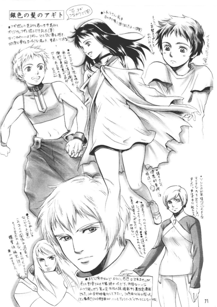 異郷のおに総集編:復刻版