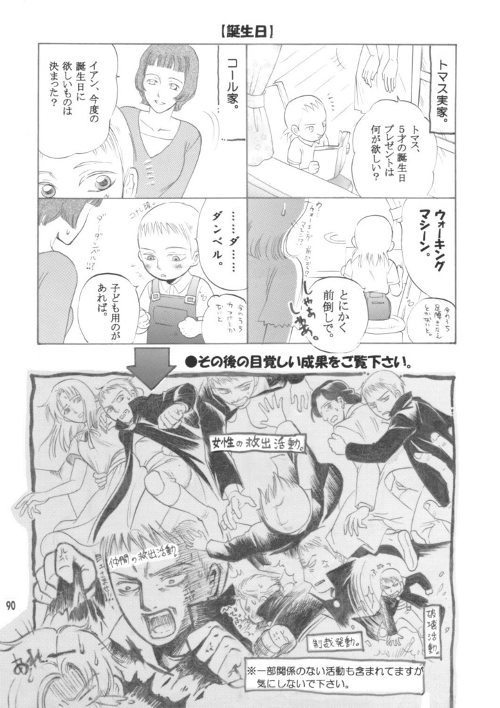 異郷のおに総集編:復刻版