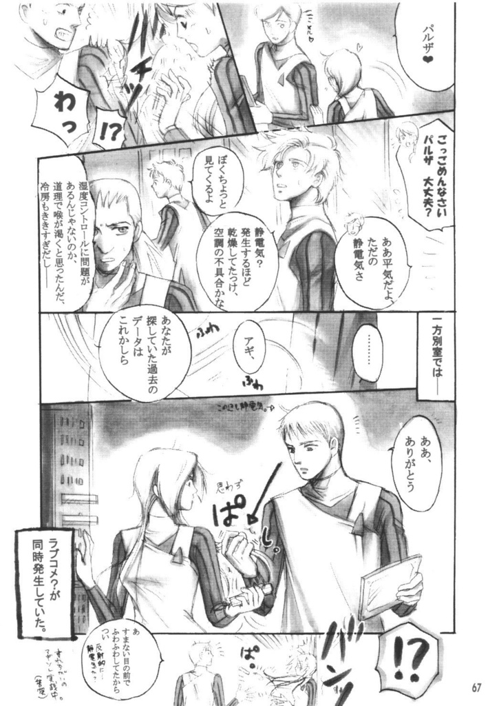 異郷のおに総集編:復刻版