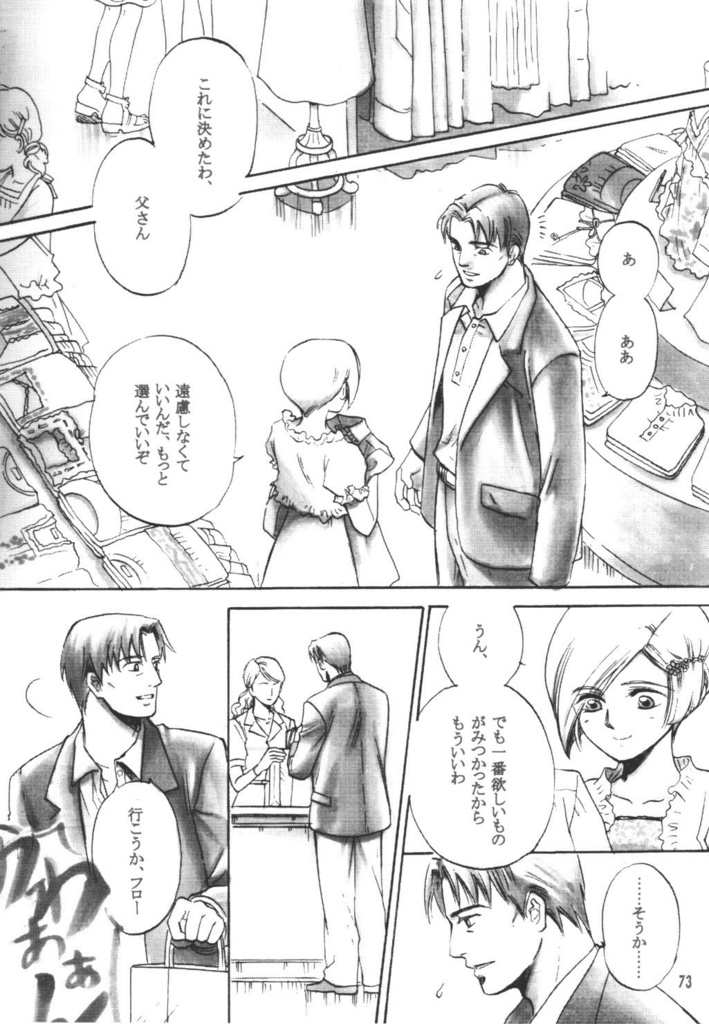 異郷のおに総集編:復刻版