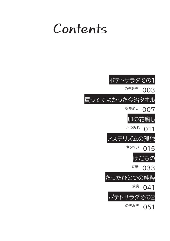 ユーフォ短編集「鉄扉」&なつかなコピ本