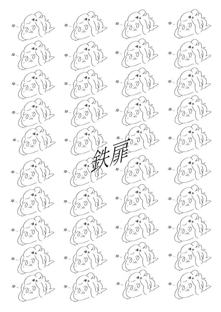 ユーフォ短編集「鉄扉」＆なつかなコピ本
