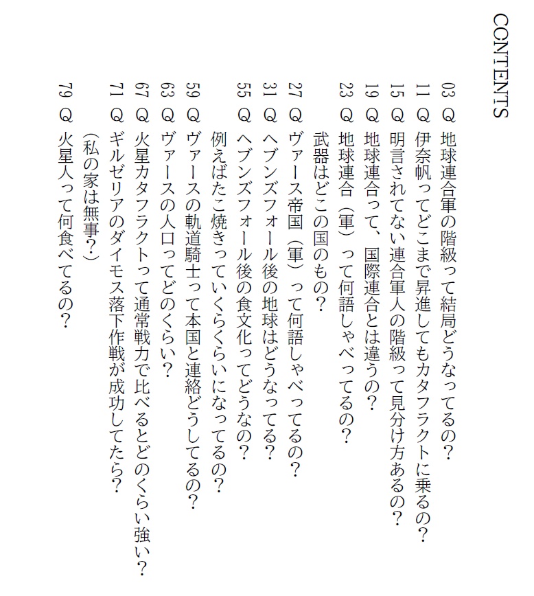 【AZ】コウモリでも分かる!ヘブンズフォール後の 世界・地理・文化