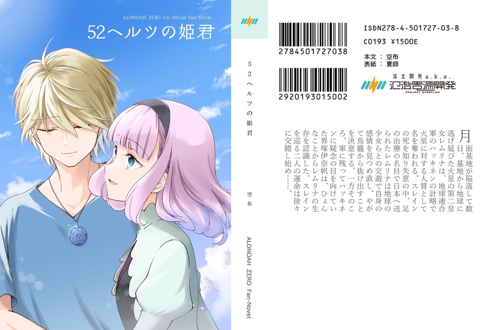 【AZ】52ヘルツの姫君