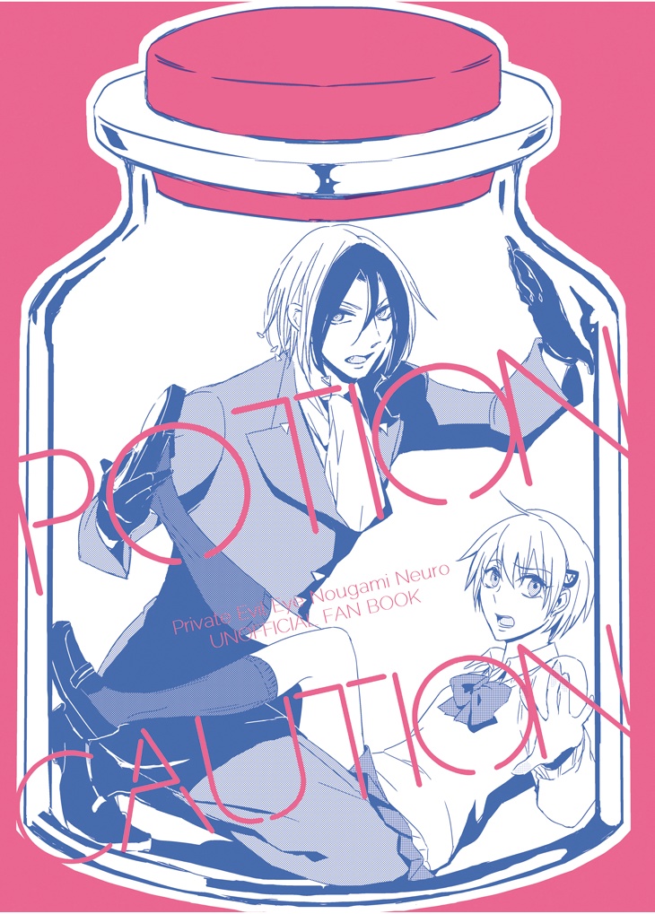 Potion Caution 小皿 Booth