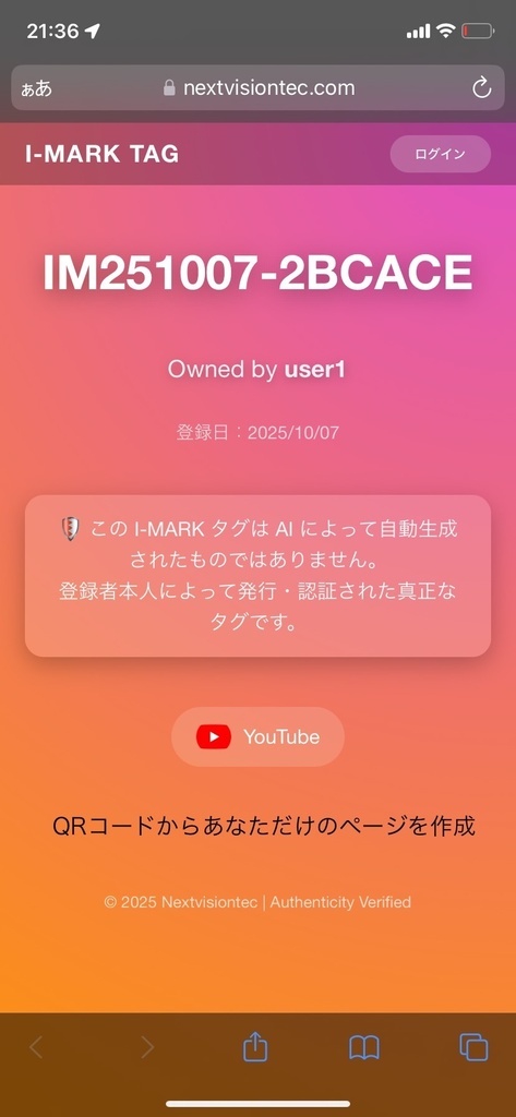 AI認証タグあなたの写真を証明 I-Mark Tag