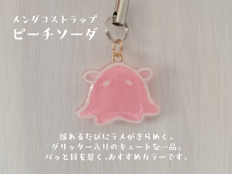 メンダコストラップ【ピーチソーダ】