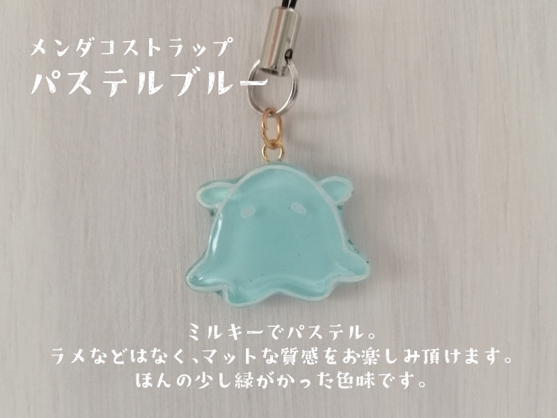 メンダコストラップ【パステルブルー】