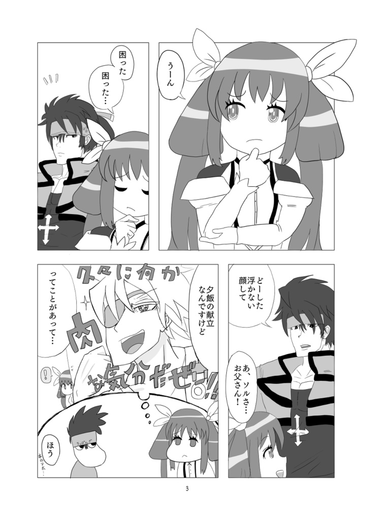 クッキングオヤジ