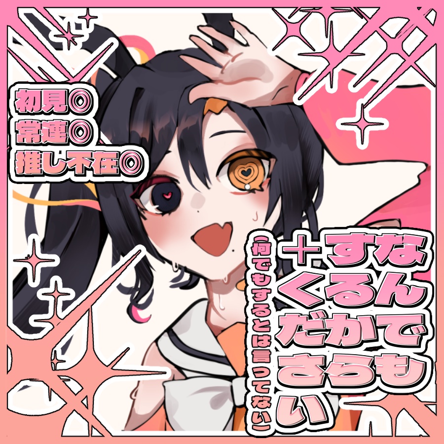 【IRIAMサムネ】なんでもするから＋下さい！