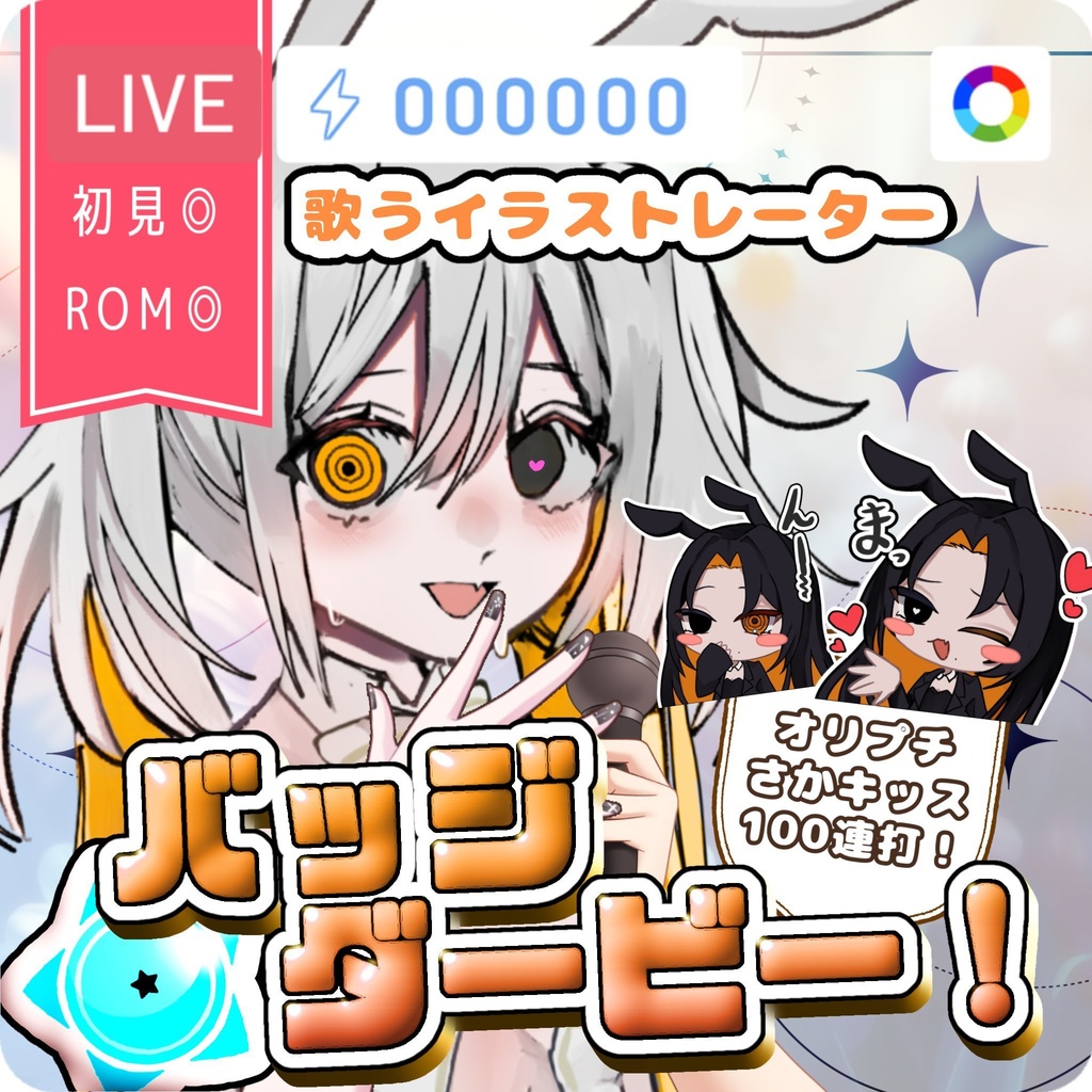 【🩷♻️必須】バッジダービーIRIAMサムネフレーム