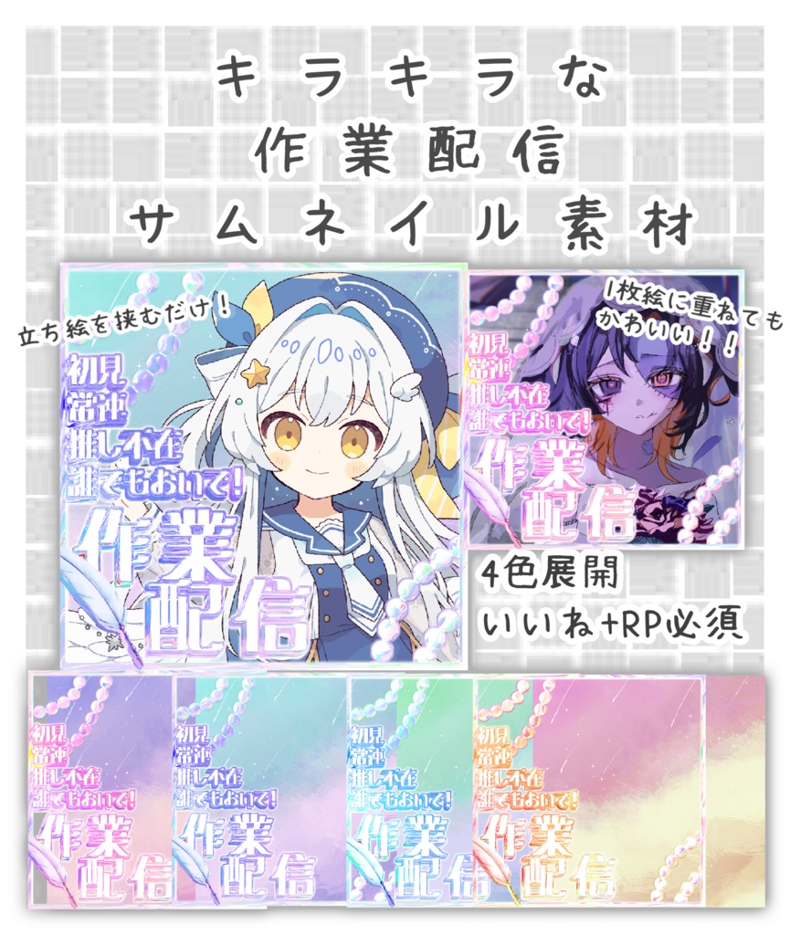 【♻️❤️必須】キラキライル作業配信サムネ