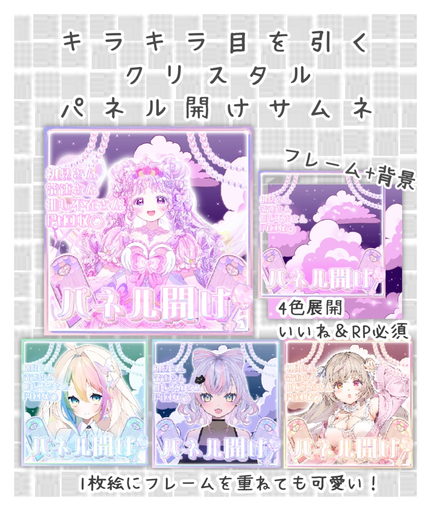 【該当ツイ♻️🩷必須】キラキラパネル開けIRIAMサムネイル