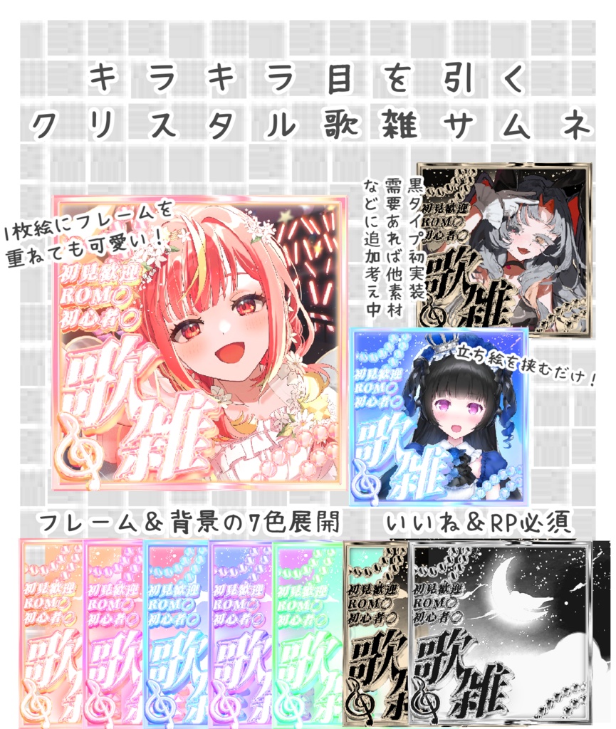 【該当ツイ♻️🩷必須】キラキラ歌雑サムネ