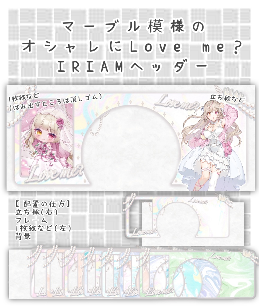【該当ツイ♻️🩷必須】マーブル模様のLoveme？IRIAMヘッダー