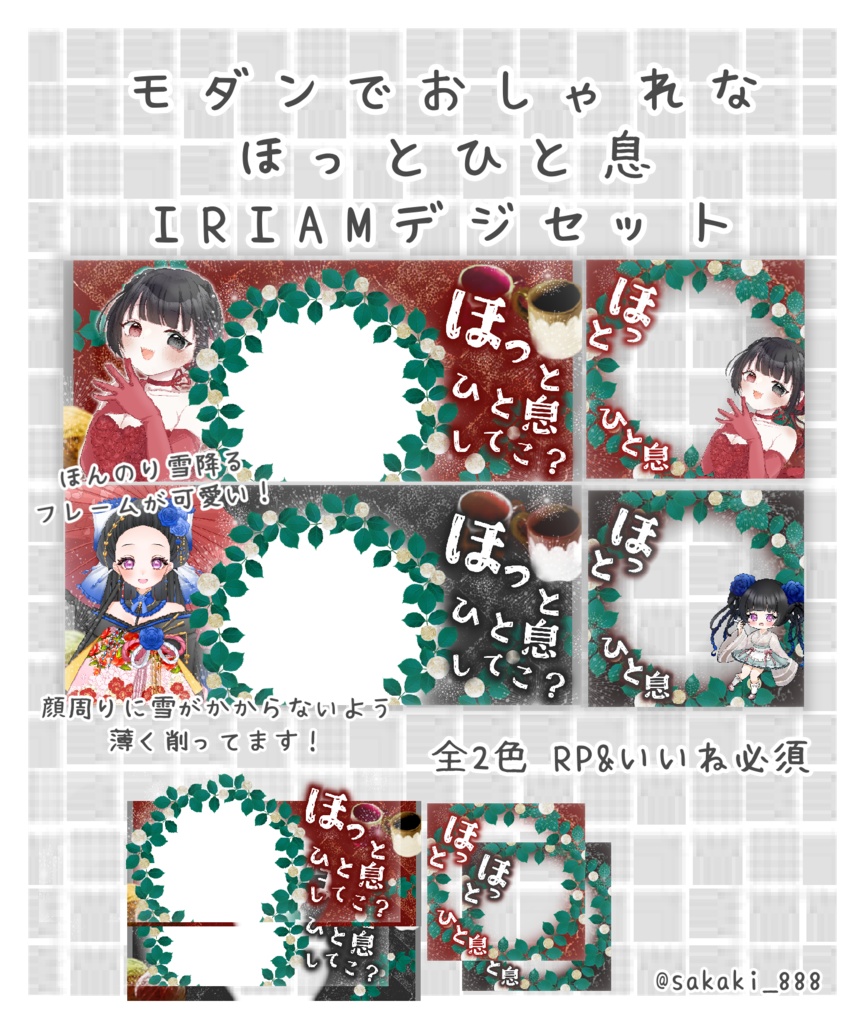 【該当ツイ♻️🩷必須】ほっとひと息IRIAMデジセット