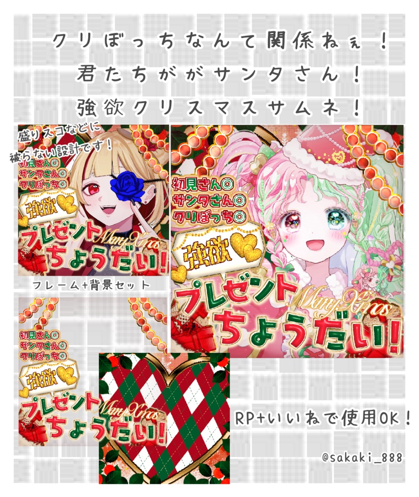 【該当ツイ♻️🩷必須】強欲クリスマスIRIAMサムネ