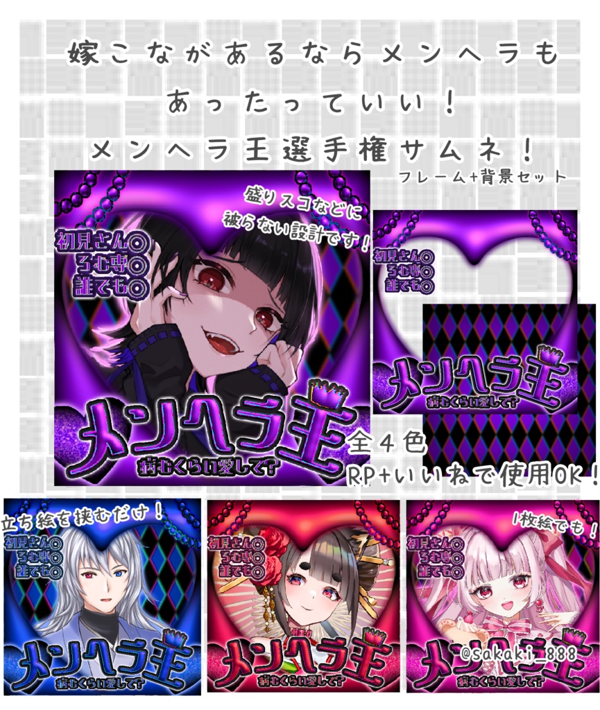 【該当ツイ♻️🩷必須】返礼品込ですぐに使える！メンヘラ王IRIAMセット