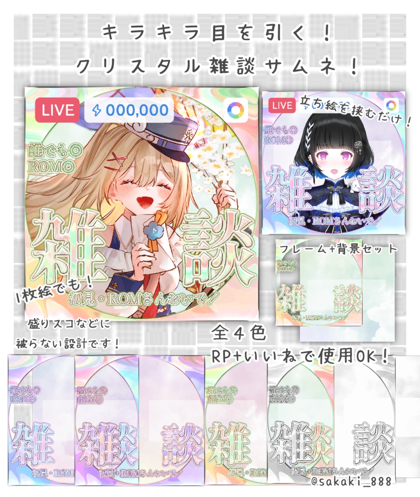 【該当ツイ♻️❤️必須】キラキラ雑談サムネ