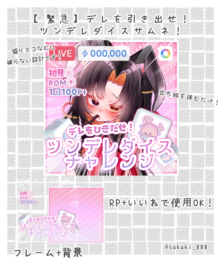 【該当ツイ♻️♡】ツンデレダイスサムネ