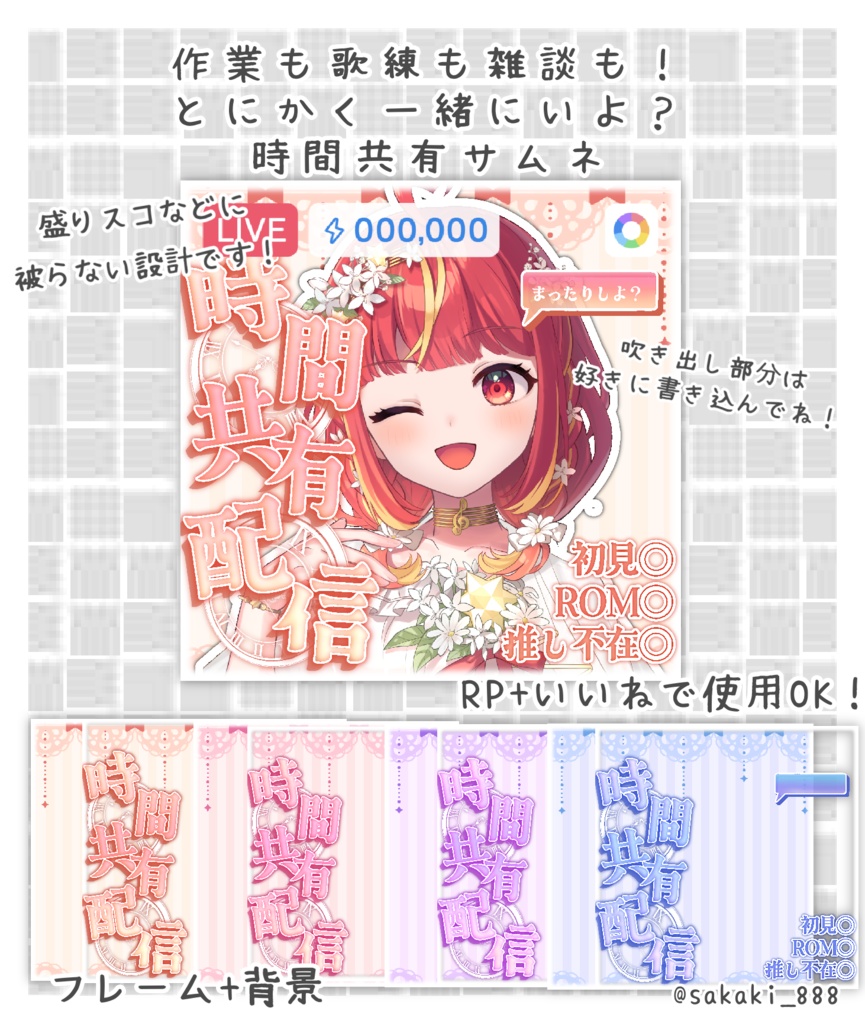 【該当ツイRT❤️】時間共有IRIAMサムネ(ぷっくり)