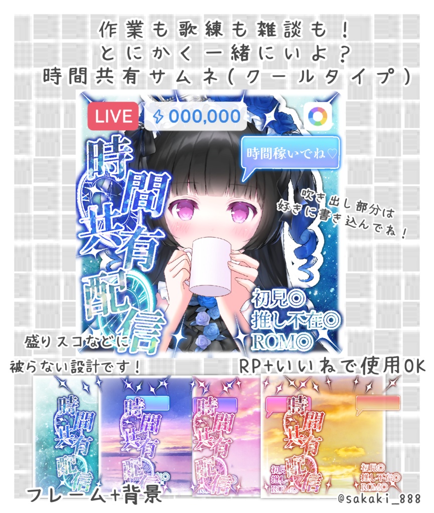 【該当ツイ♻️❤️必須】IRIAM時間共有サムネ(クールタイプ)