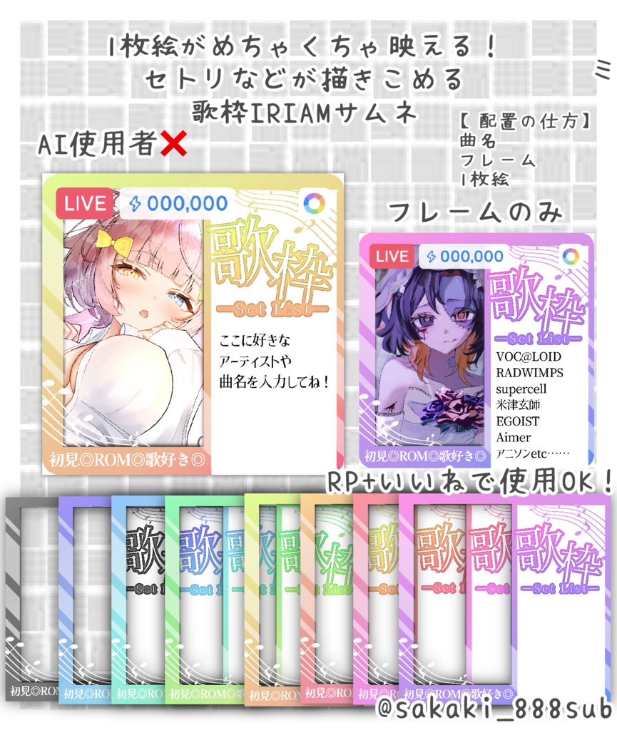 【該当ツイRT❤️必須】セトリが描ける歌枠サムネ