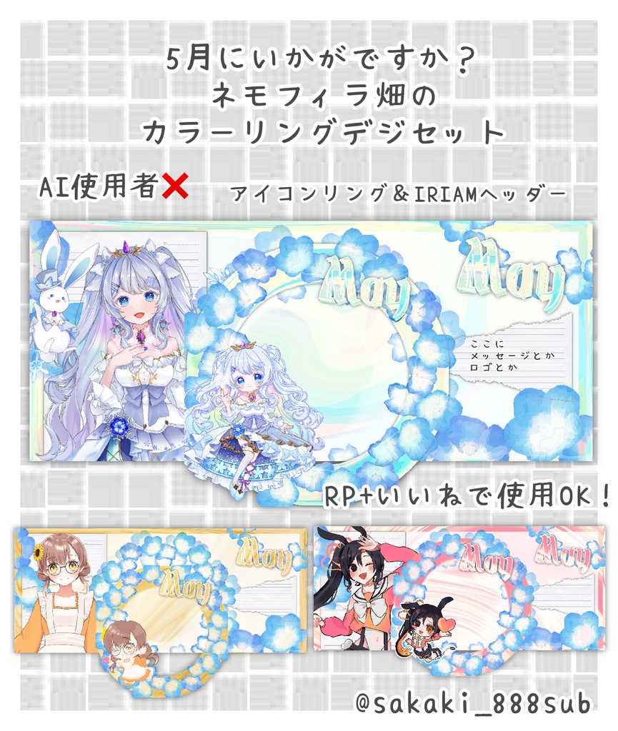 【該当ツイ♥️♻️必須】5月のネモフィラカラーリングデジセット