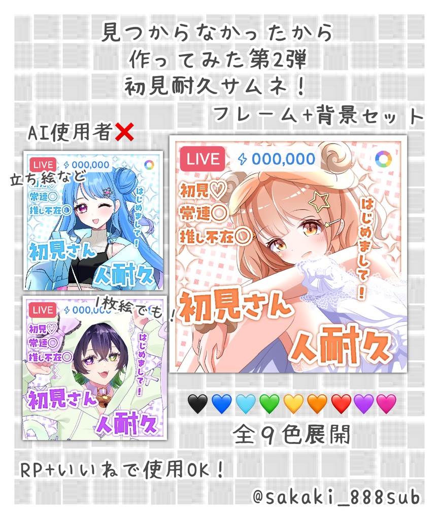 【該当ツイ反応必須】IRIAM初見耐久サムネ