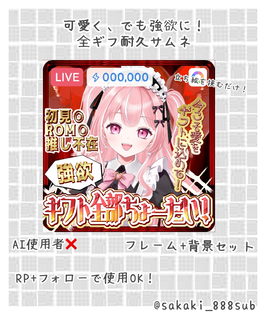 可愛くオネダリ全ギフIRIAMサムネ
