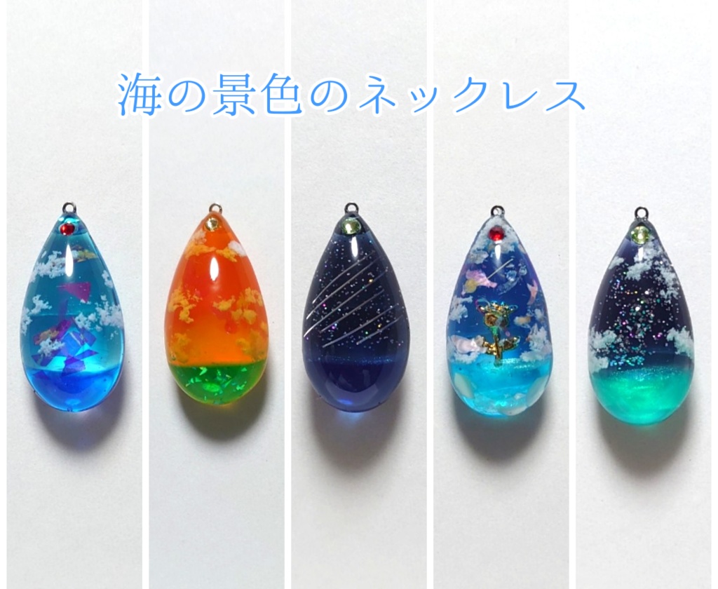 海の景色のネックレス