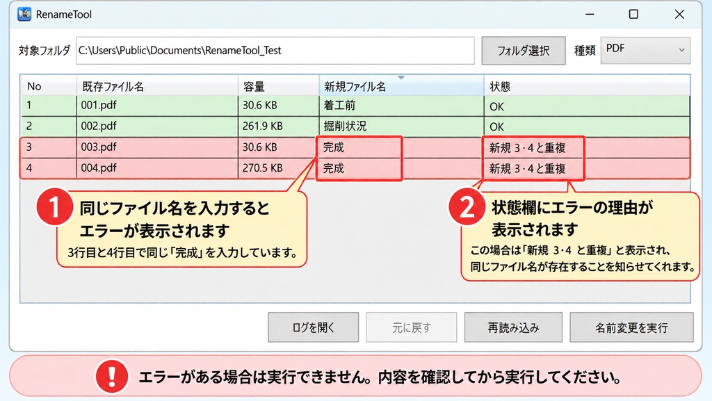 RenameTool|Excelの一覧からファイル名をまとめて変更