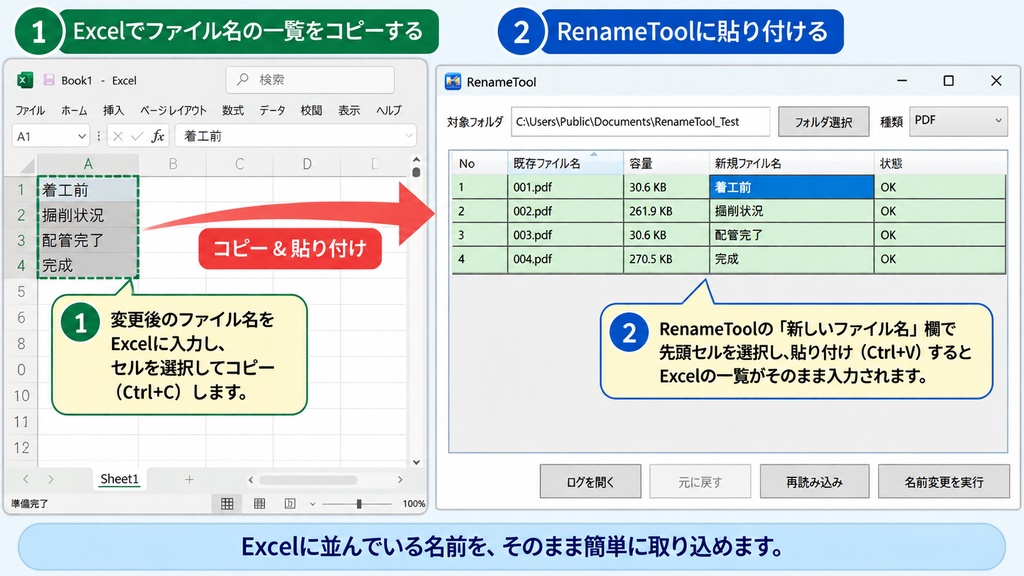 RenameTool|Excelの一覧からファイル名をまとめて変更