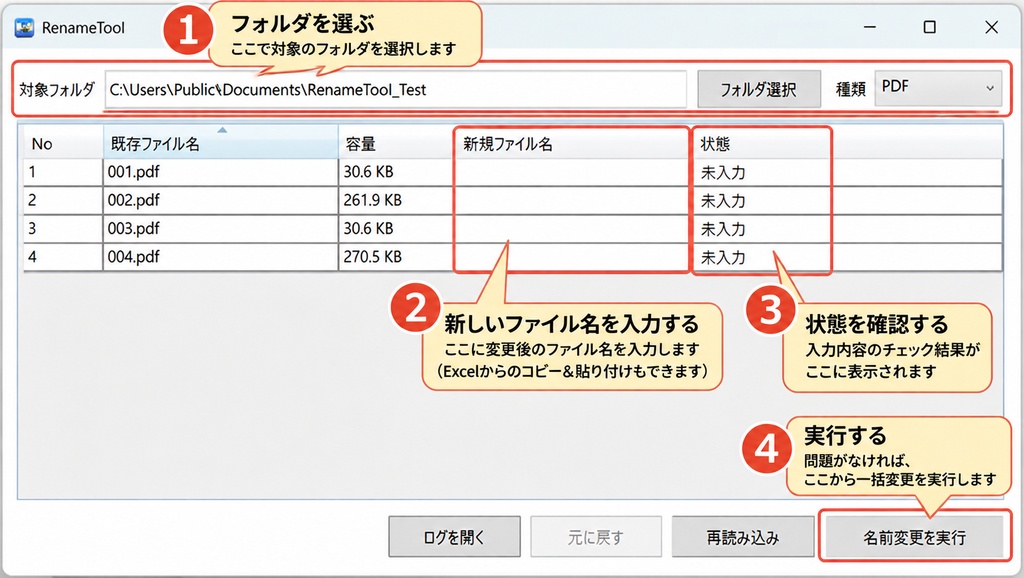 RenameTool|Excelの一覧からファイル名をまとめて変更