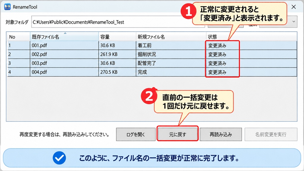RenameTool|Excelの一覧からファイル名をまとめて変更