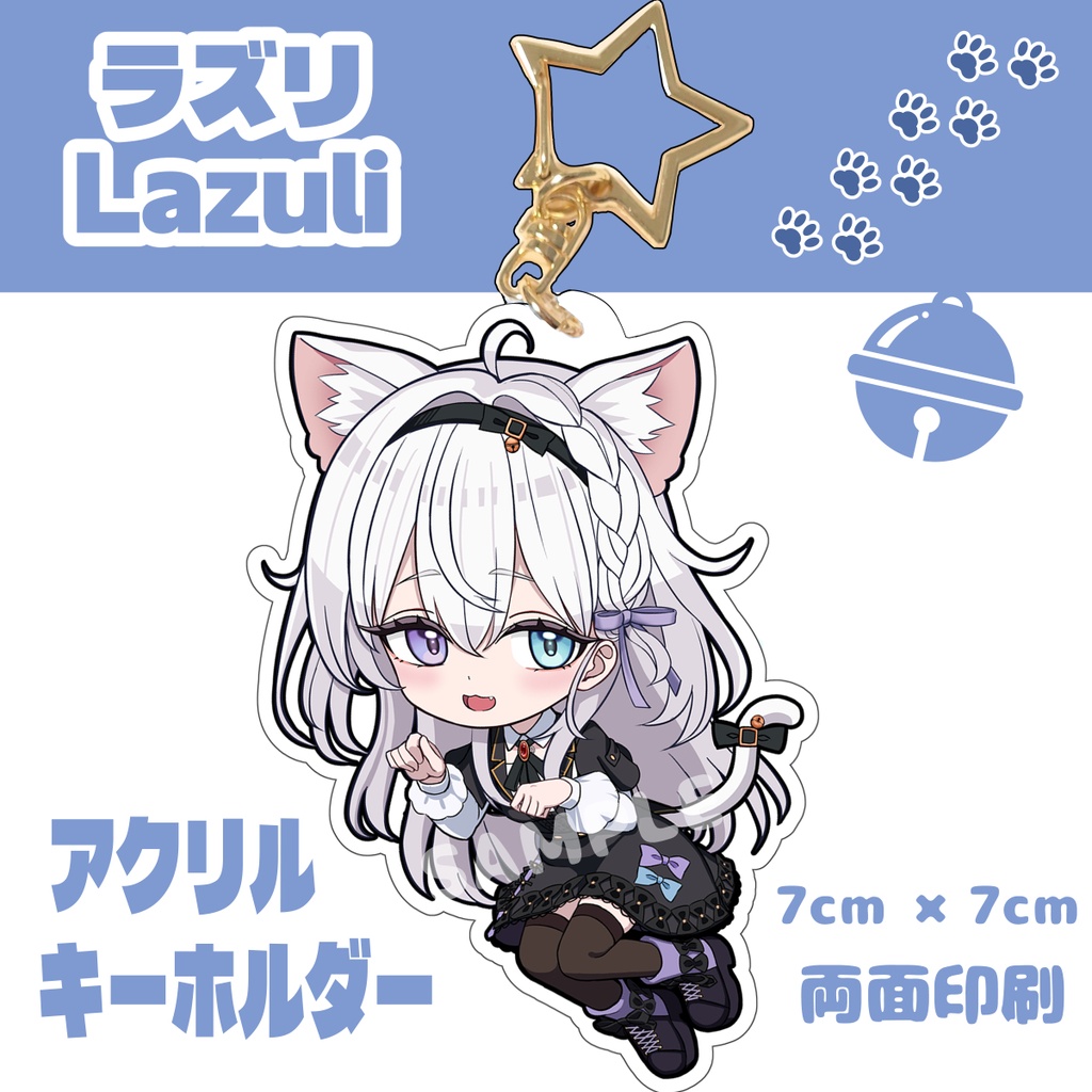 ラズリ アクリルキーホルダー
