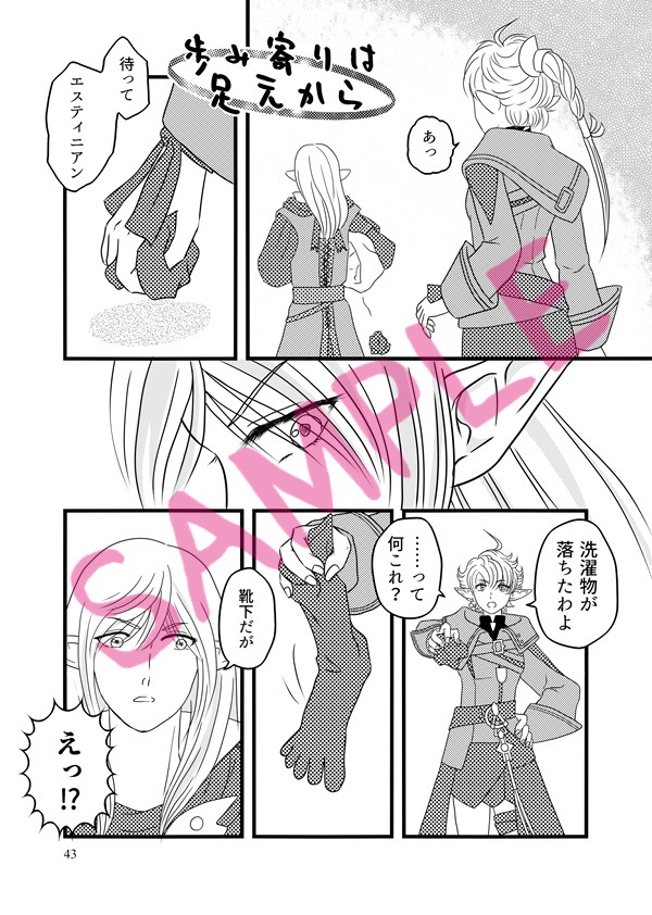 エスティニアンからの手紙