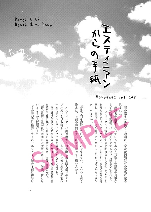 エスティニアンからの手紙