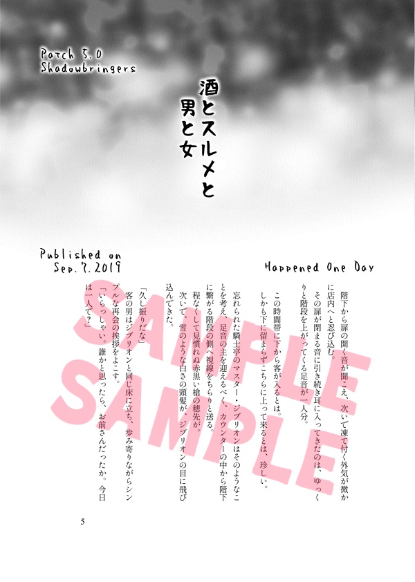 酒とスルメと男と女