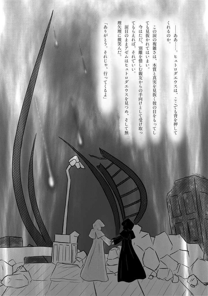 何故、アゼムの座は空席のままだったのか