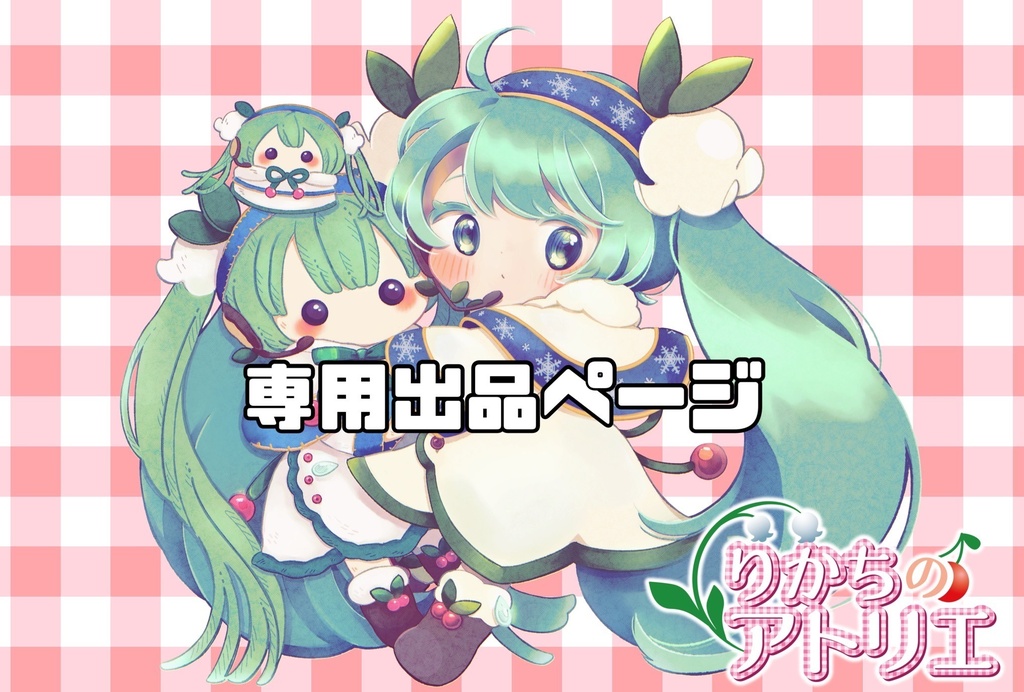 専用出品ページ(他の方は購入しないでください)