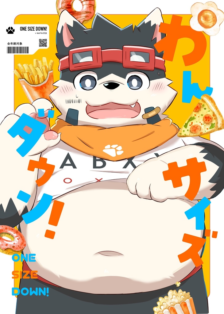 【全年齢向け】わんサイズダウン！