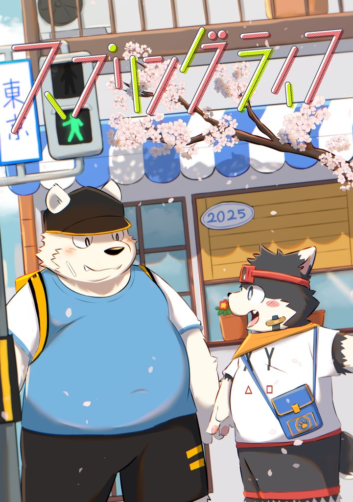 【全年齢向け】スプリングライフ