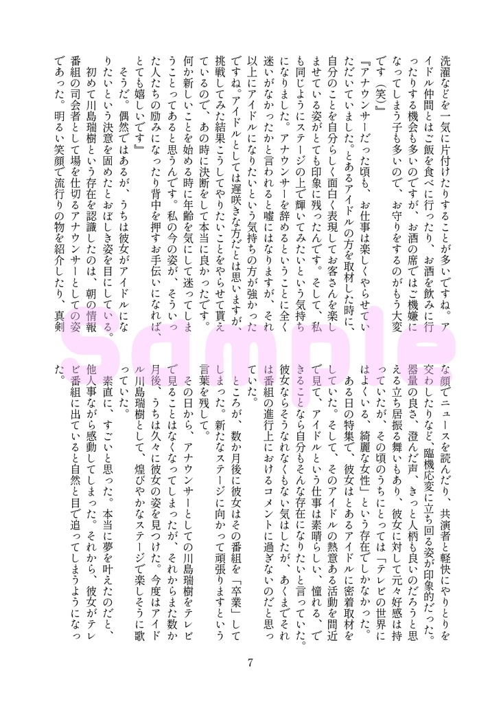 フォーリンラブ・フォーエバー