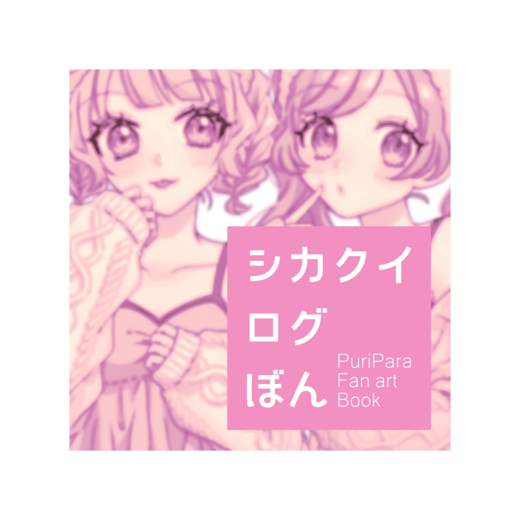 シカクイログぼん