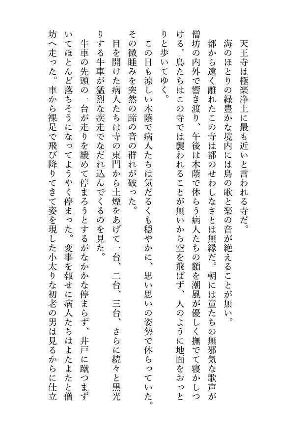 天王寺の三年鬼【epub版】