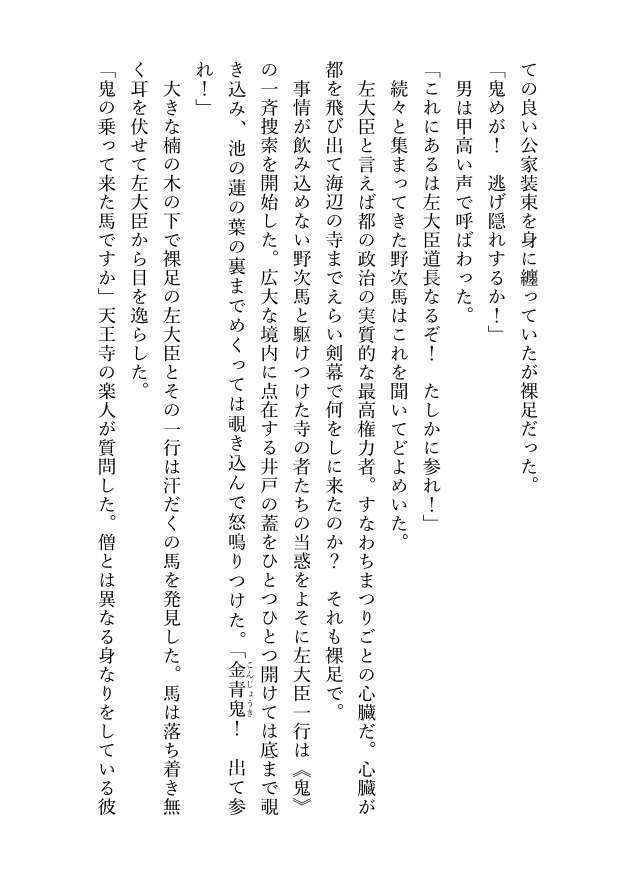 天王寺の三年鬼【epub版】