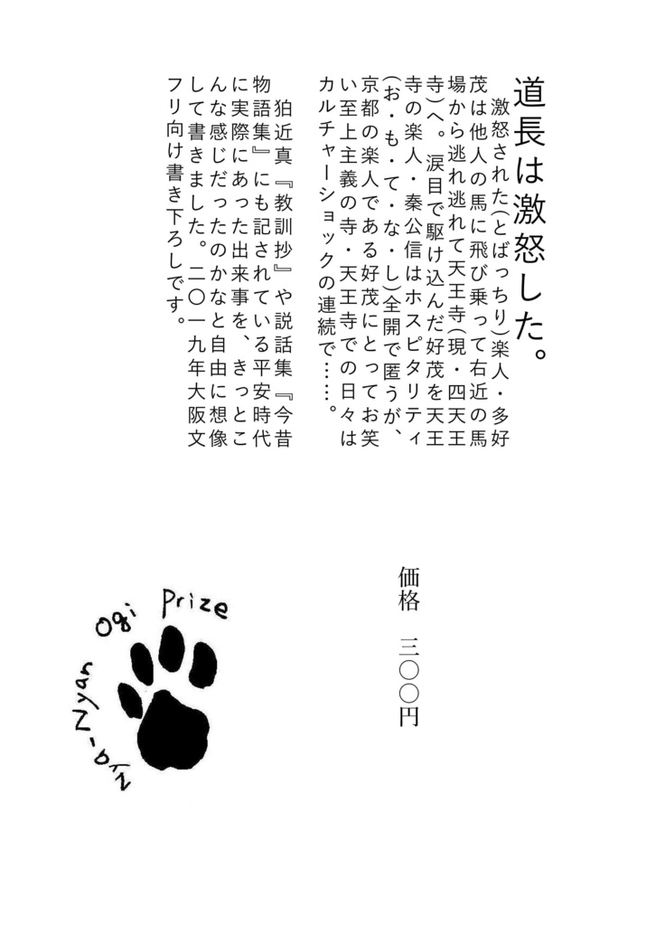 天王寺の三年鬼【epub版】