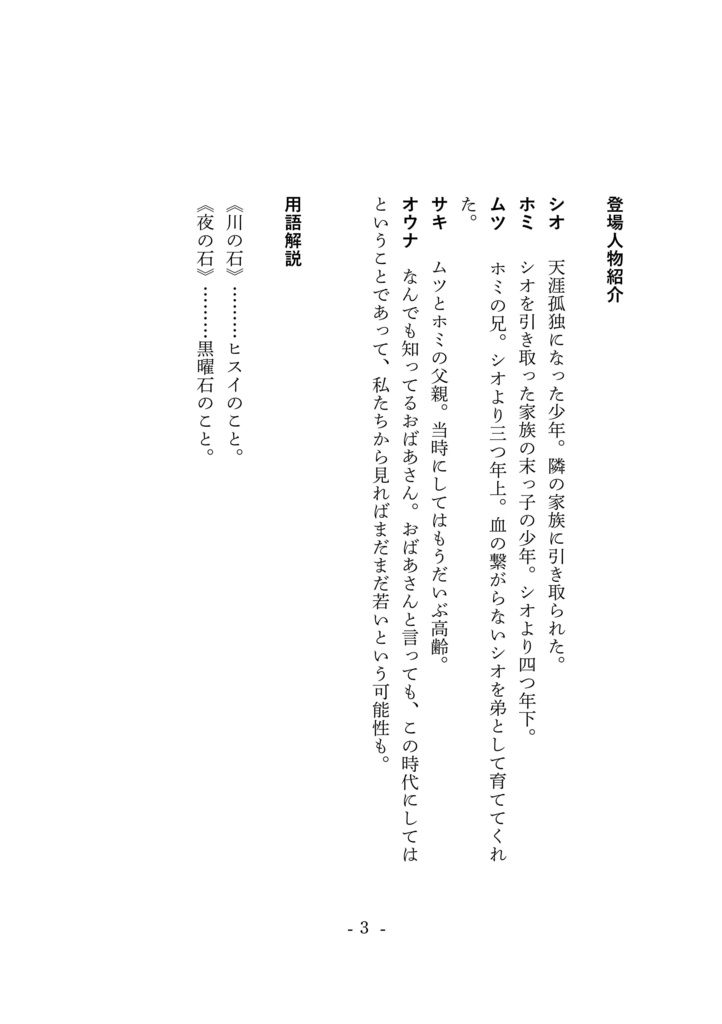 水を焼く【PDF版】